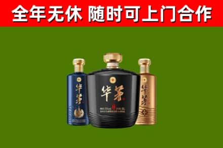 共和县烟酒回收华茅酒.jpg